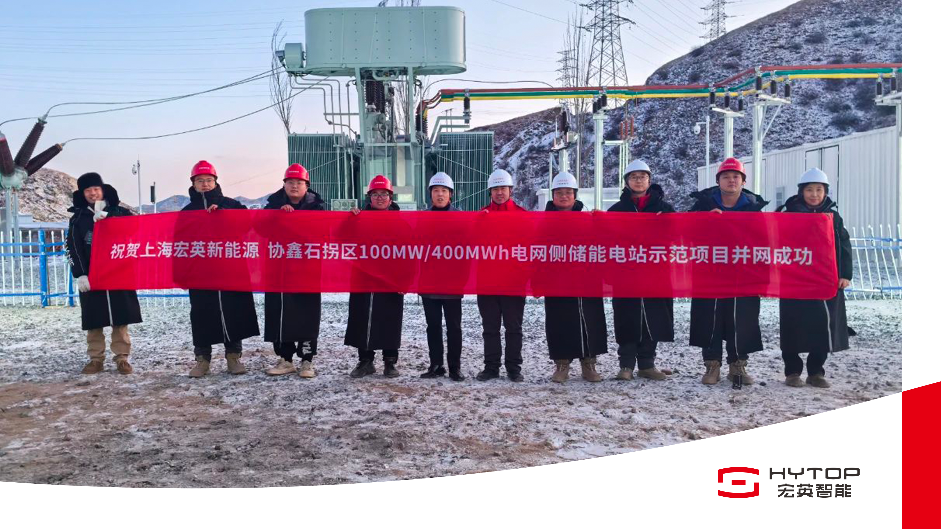 艰苦鏖战 铸就创举，南宫ng28包头100MW/400MWh储能电站项目成功并网